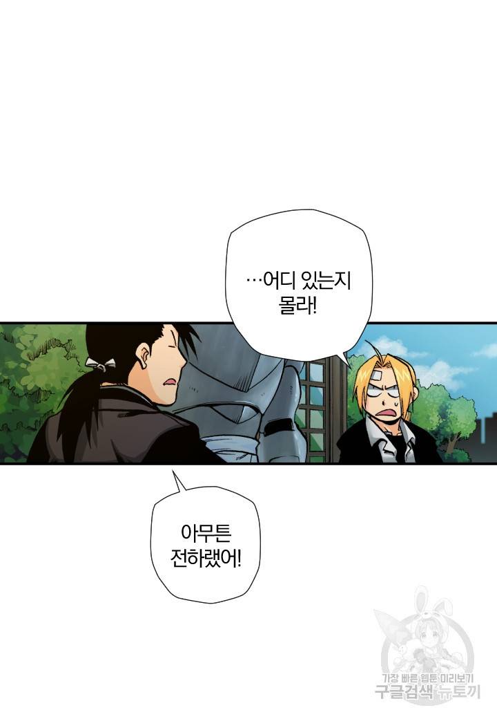 강철의 연금술사  156화 12