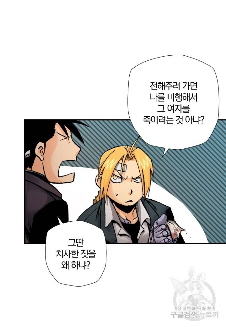 강철의 연금술사  156화 13