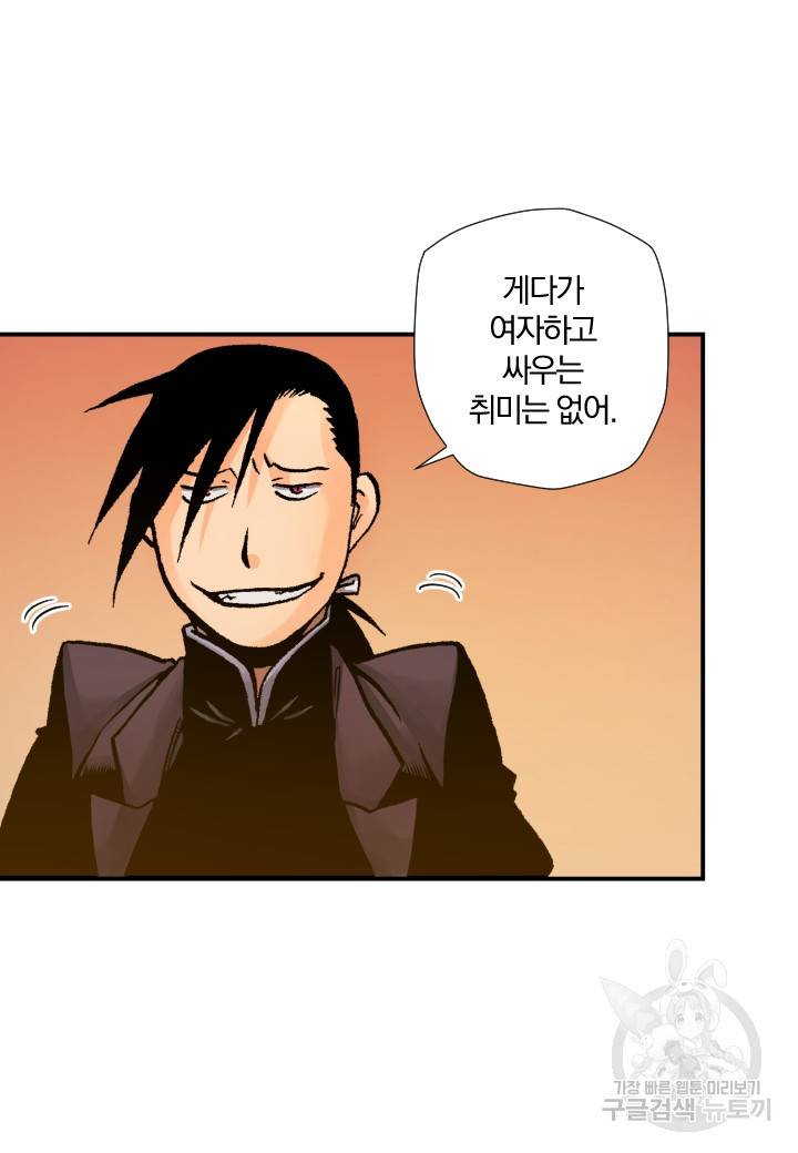 강철의 연금술사  156화 14