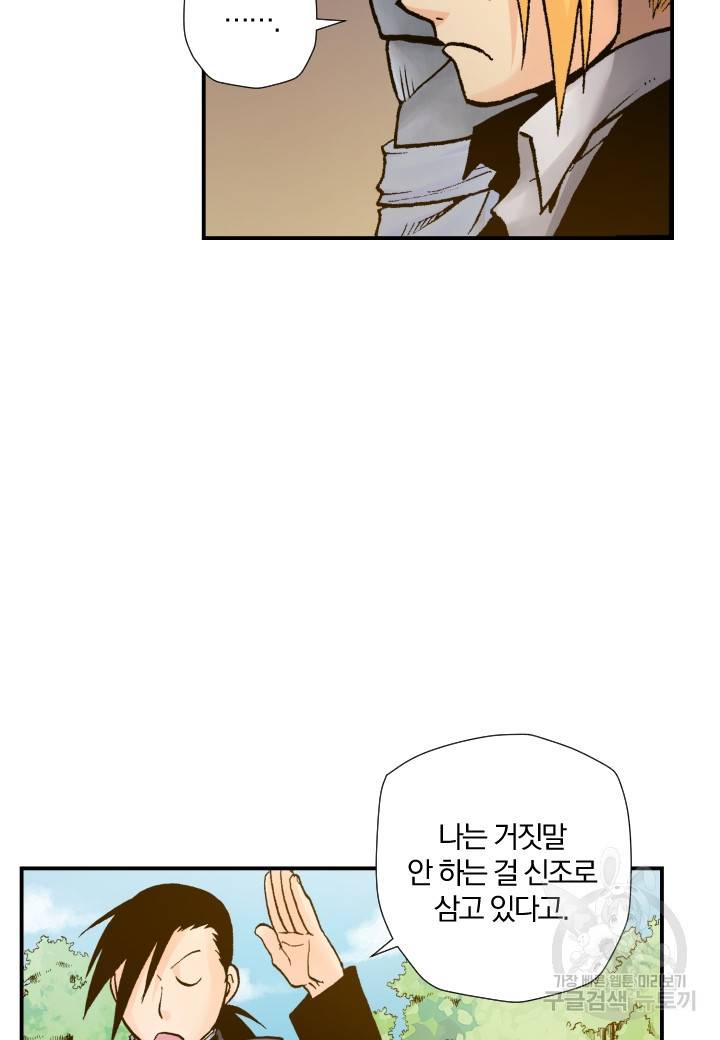 강철의 연금술사  156화 16