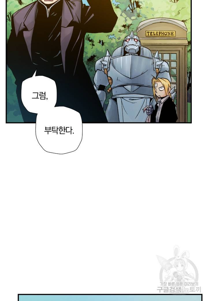 강철의 연금술사  156화 17