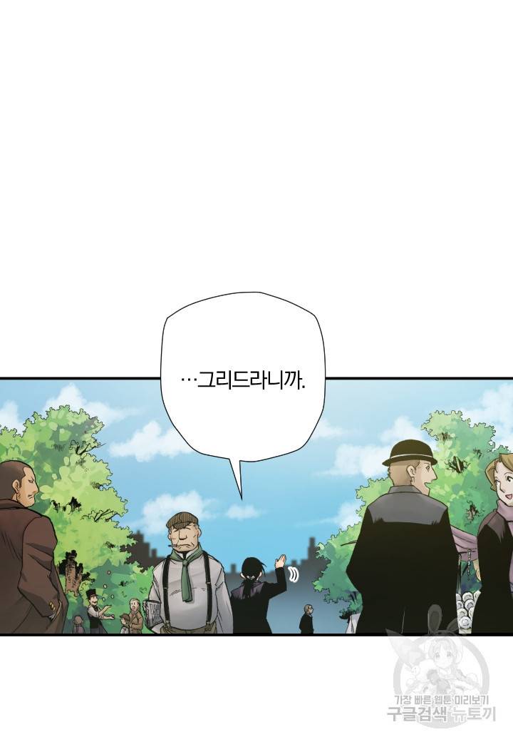 강철의 연금술사  156화 21