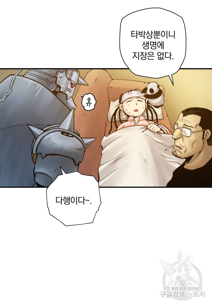 강철의 연금술사  156화 24