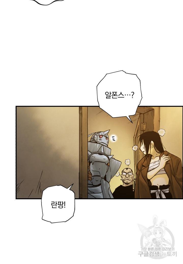 강철의 연금술사  156화 26