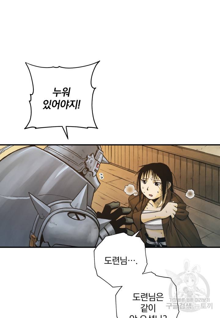 강철의 연금술사  156화 27