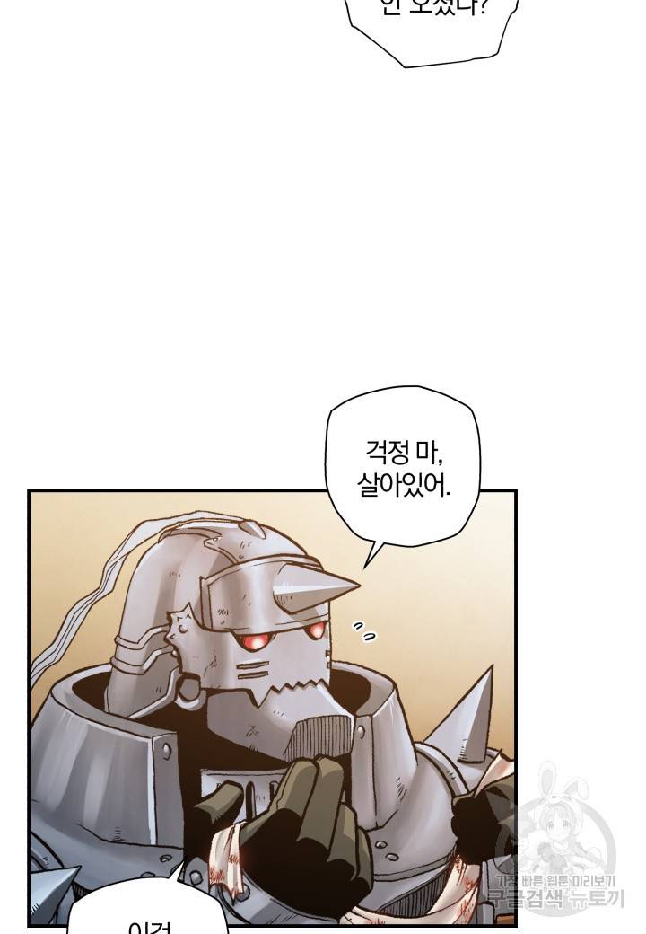 강철의 연금술사  156화 28
