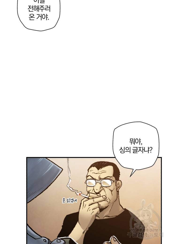 강철의 연금술사  156화 29