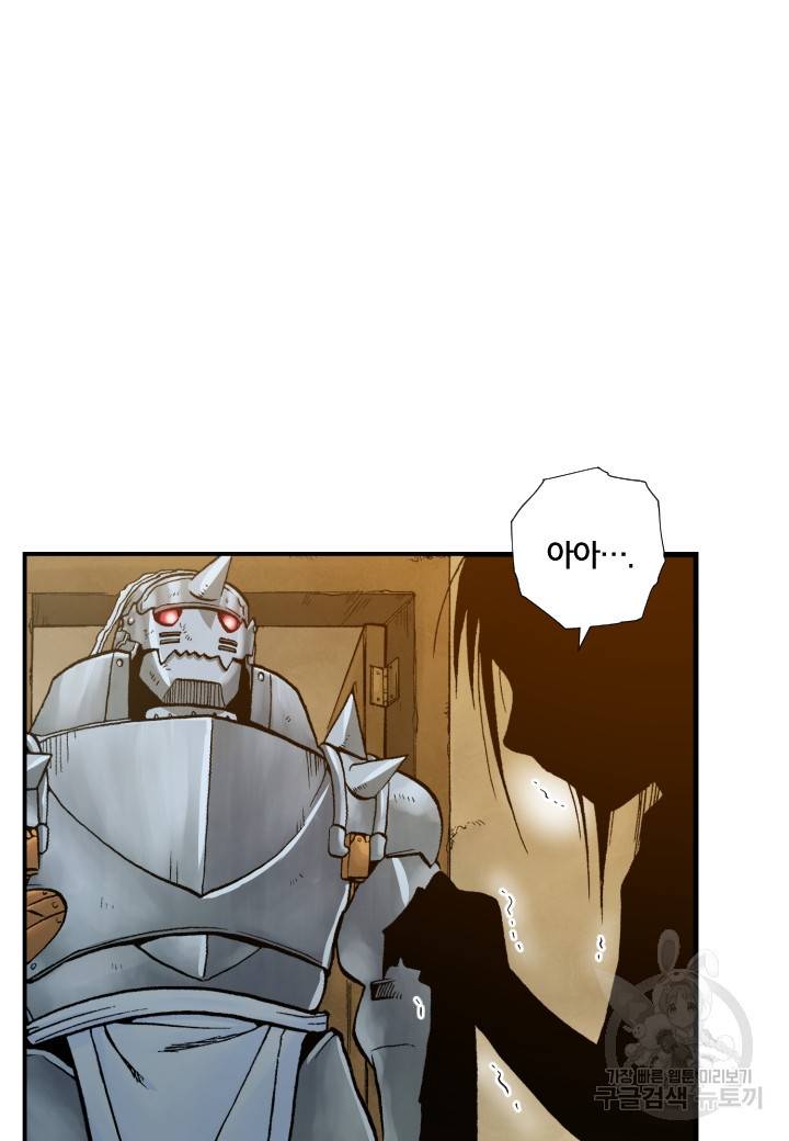 강철의 연금술사  156화 34