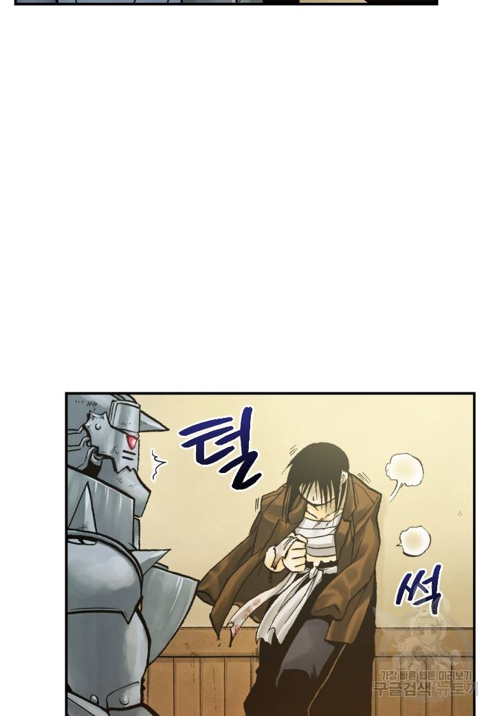 강철의 연금술사  156화 35