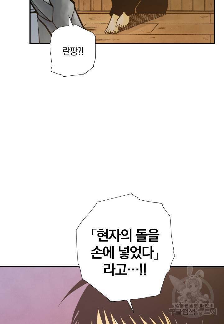 강철의 연금술사  156화 36
