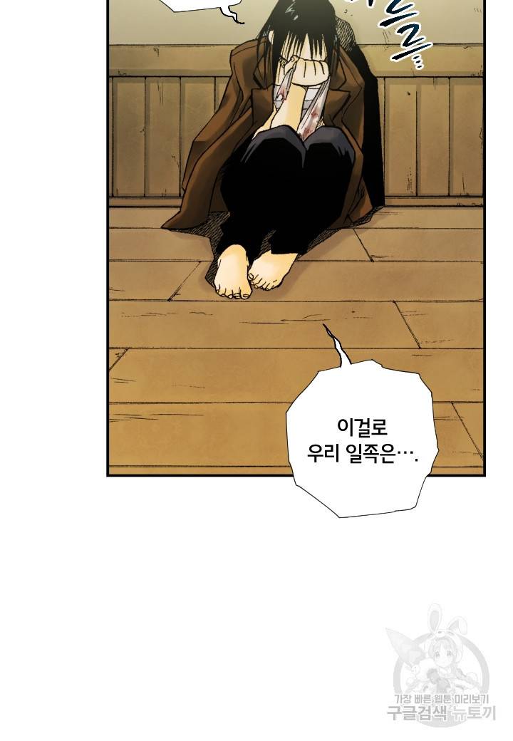 강철의 연금술사  156화 38