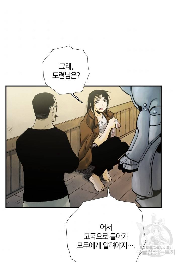 강철의 연금술사  156화 39