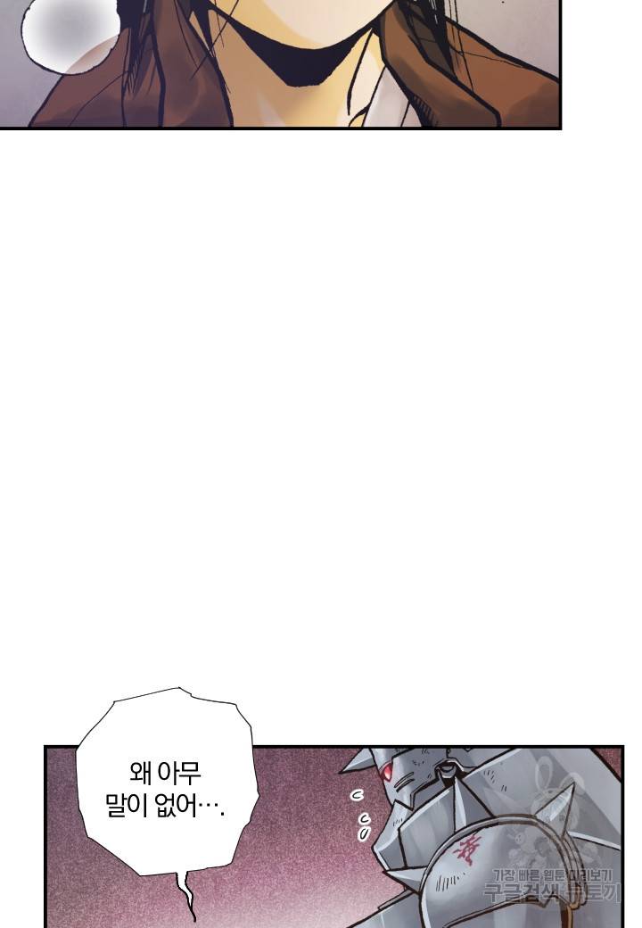 강철의 연금술사  156화 42