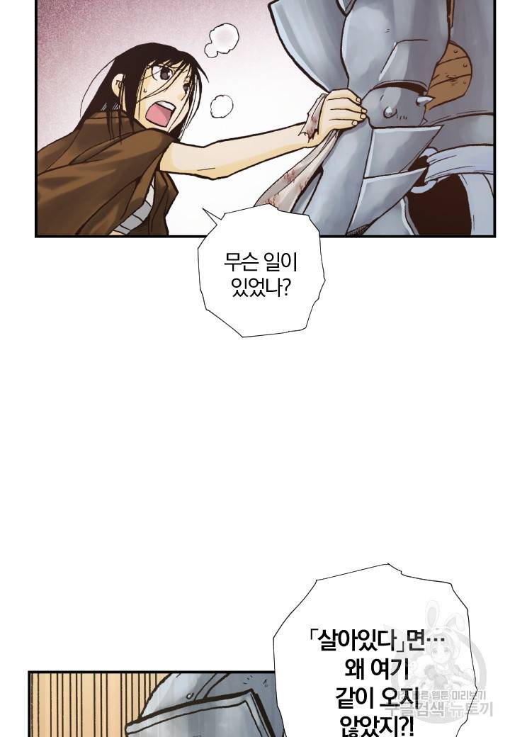 강철의 연금술사  156화 43
