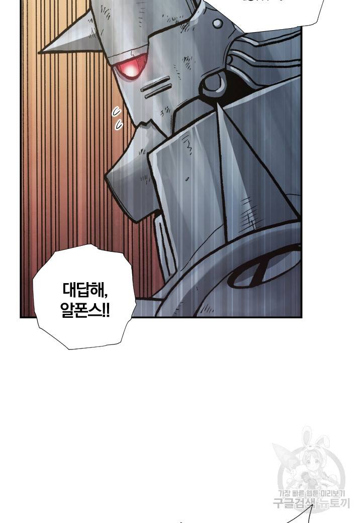 강철의 연금술사  156화 44