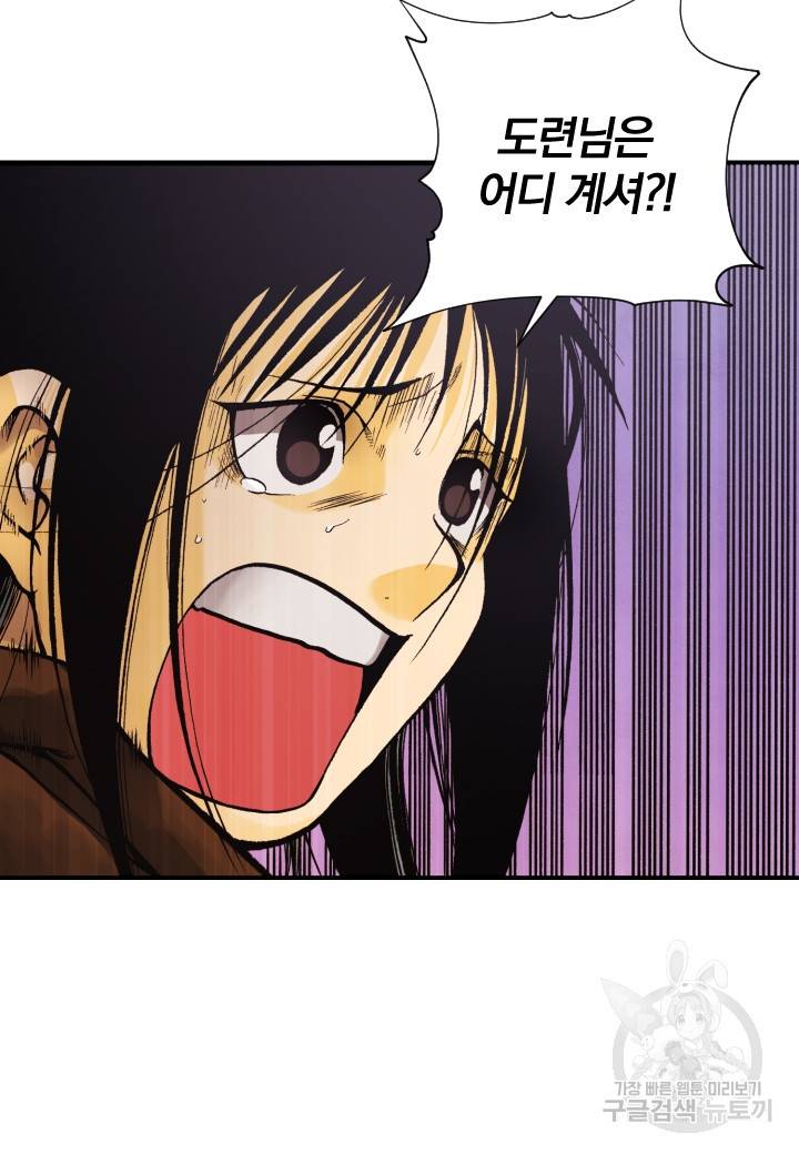 강철의 연금술사  156화 45