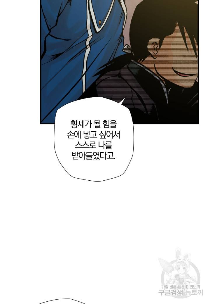 강철의 연금술사  156화 53
