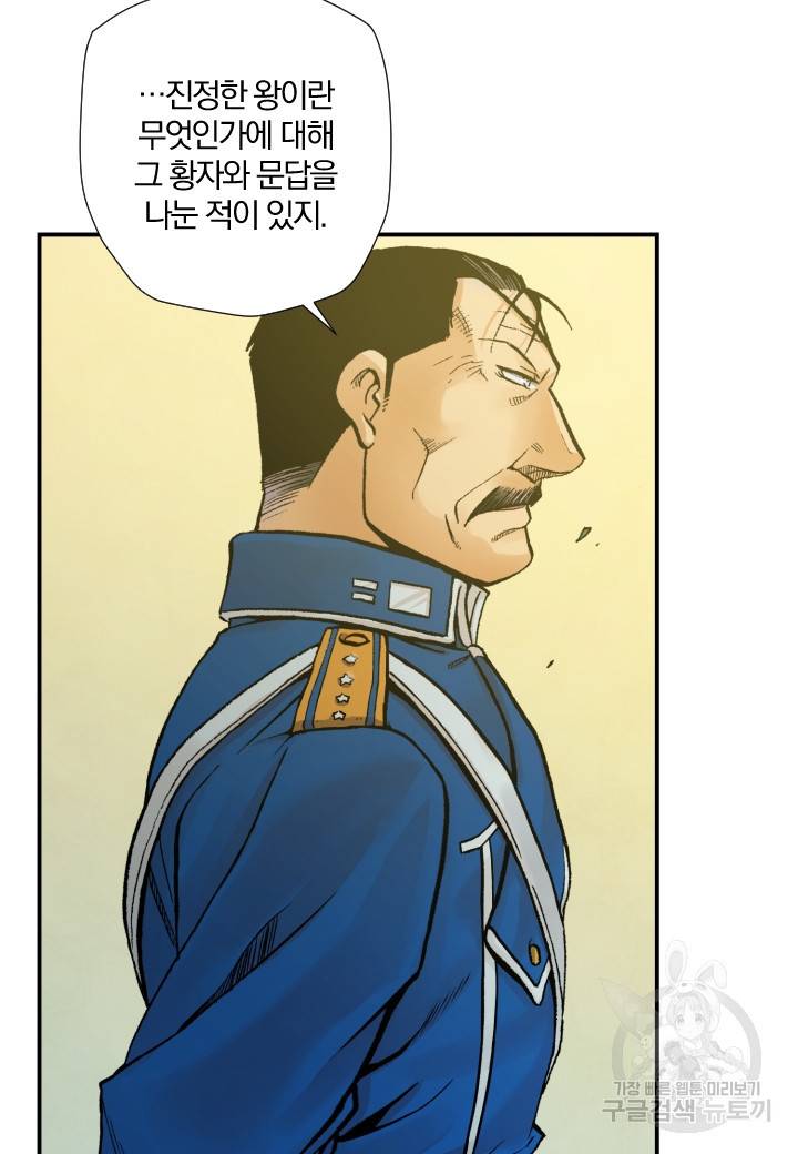 강철의 연금술사  156화 54