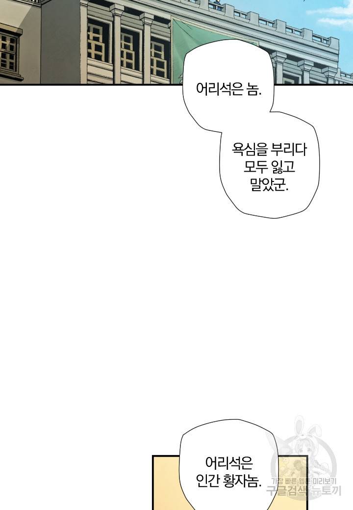 강철의 연금술사  156화 56