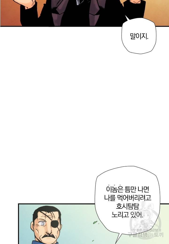강철의 연금술사  156화 62