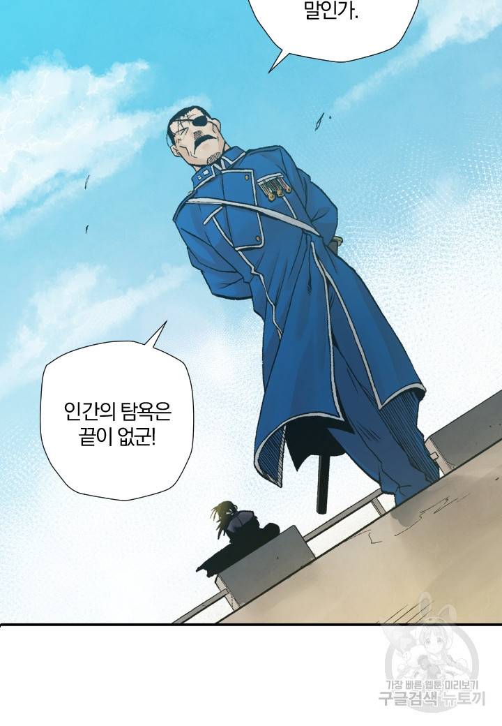 강철의 연금술사  156화 66