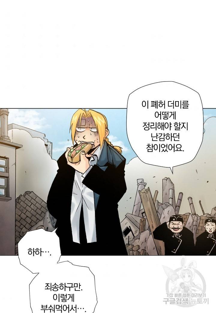 강철의 연금술사  156화 69