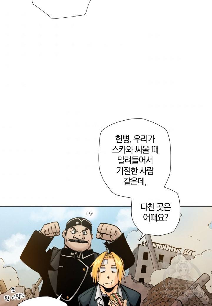 강철의 연금술사  156화 70