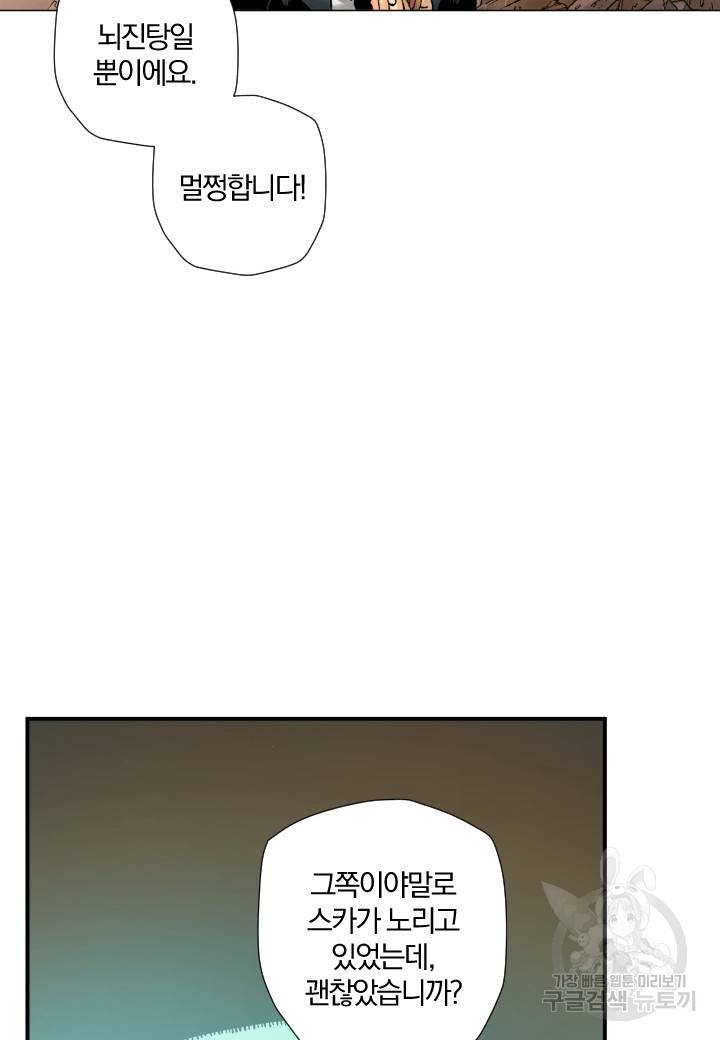 강철의 연금술사  156화 71