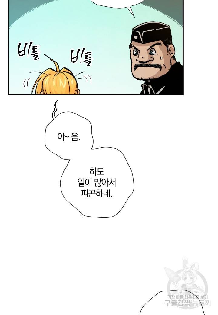 강철의 연금술사  156화 72