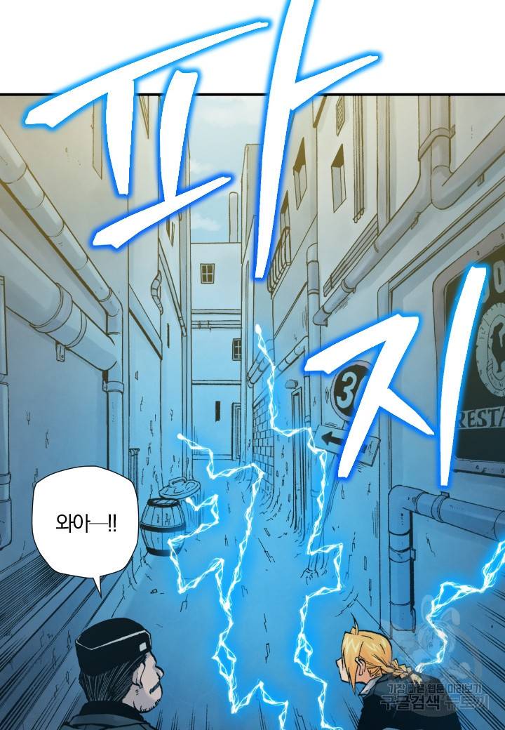 강철의 연금술사  156화 74