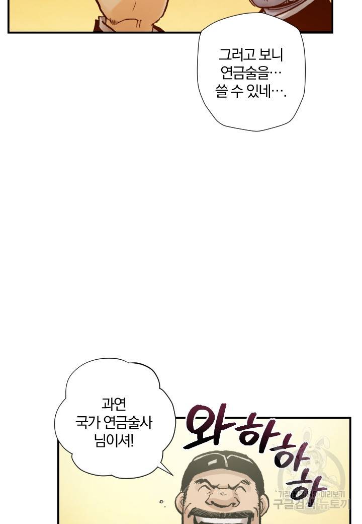 강철의 연금술사  156화 77