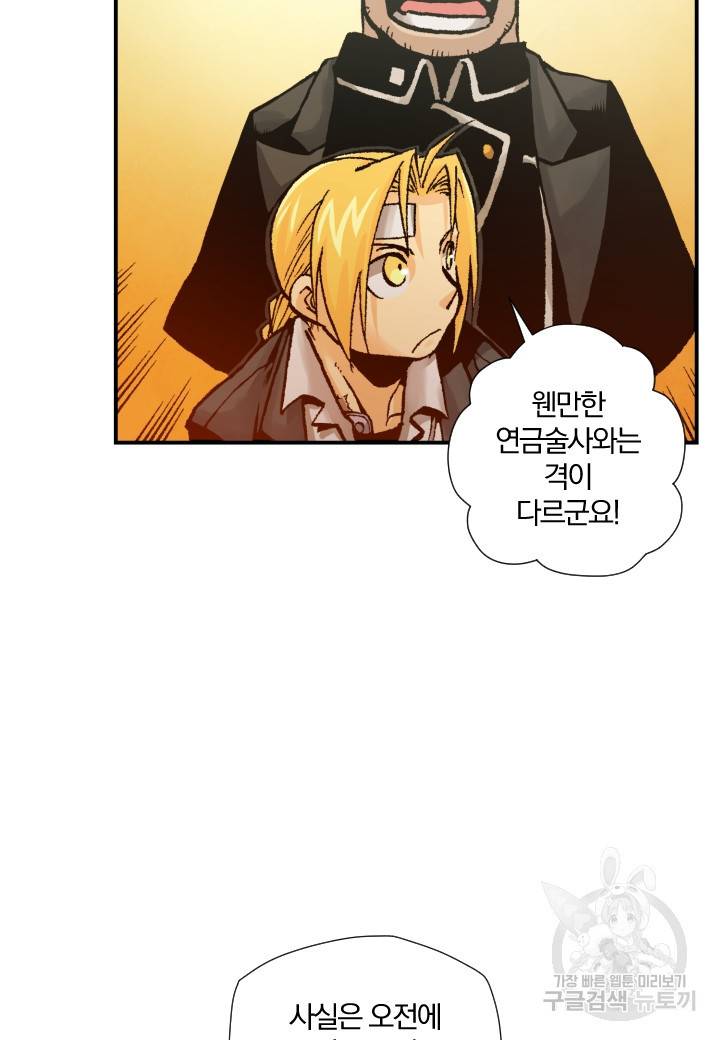 강철의 연금술사  156화 78