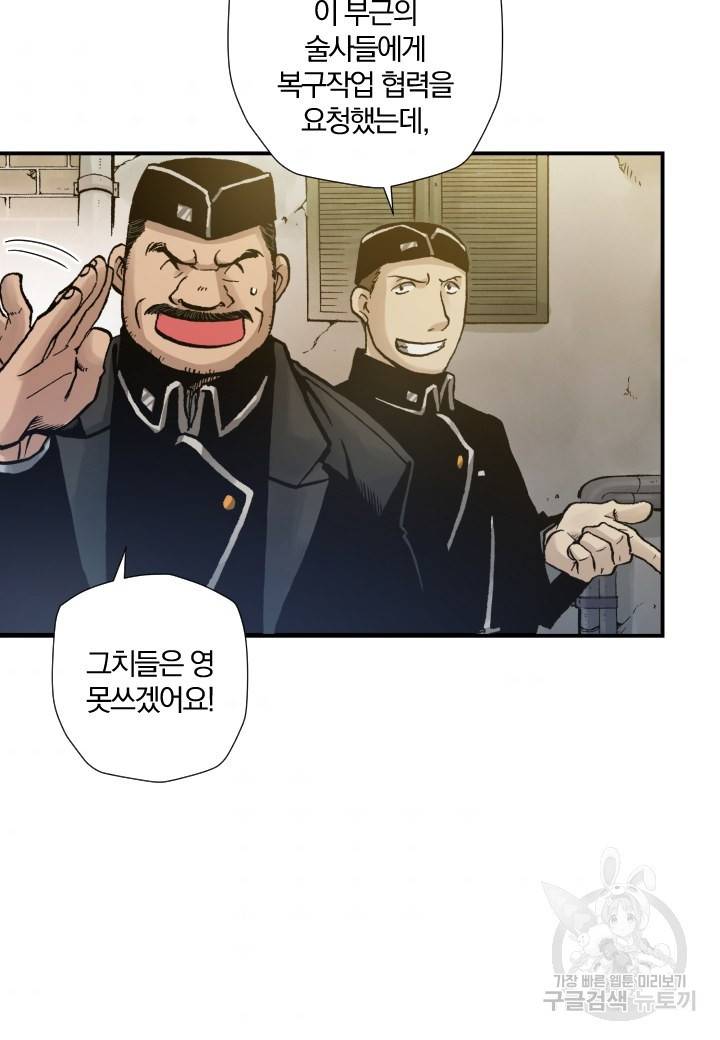 강철의 연금술사  156화 79