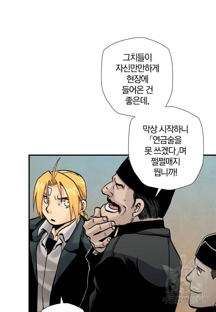 강철의 연금술사  156화 80