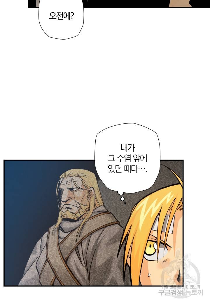 강철의 연금술사  156화 81