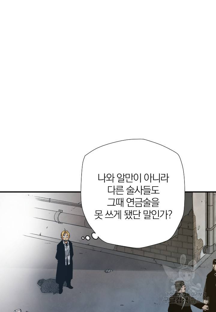 강철의 연금술사  156화 82
