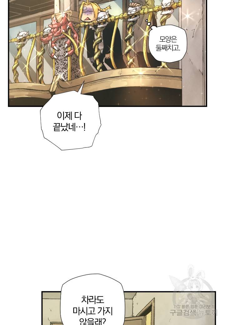 강철의 연금술사  156화 85