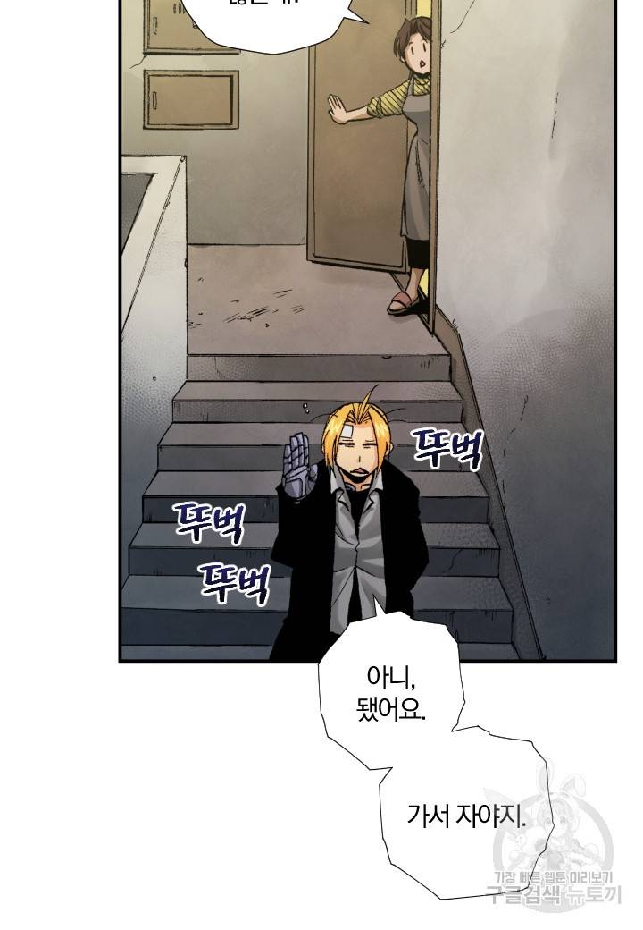강철의 연금술사  156화 86