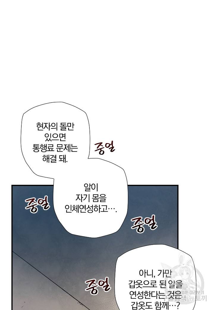 강철의 연금술사  156화 87