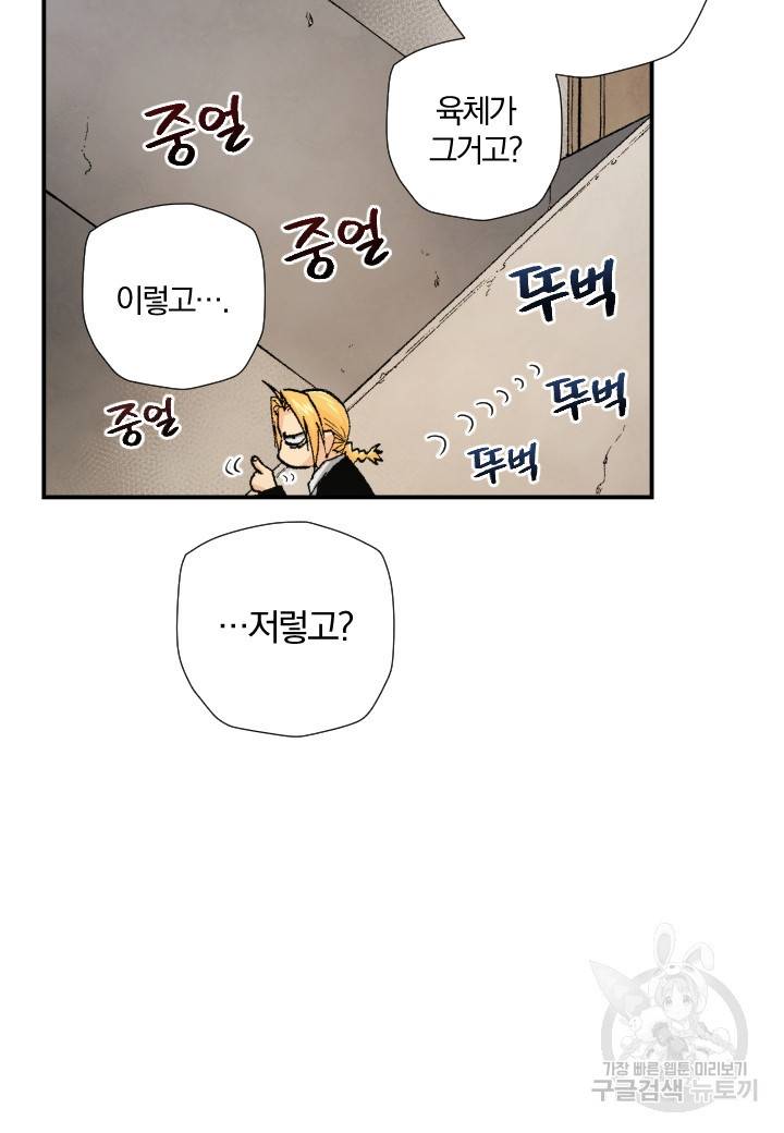 강철의 연금술사  156화 88