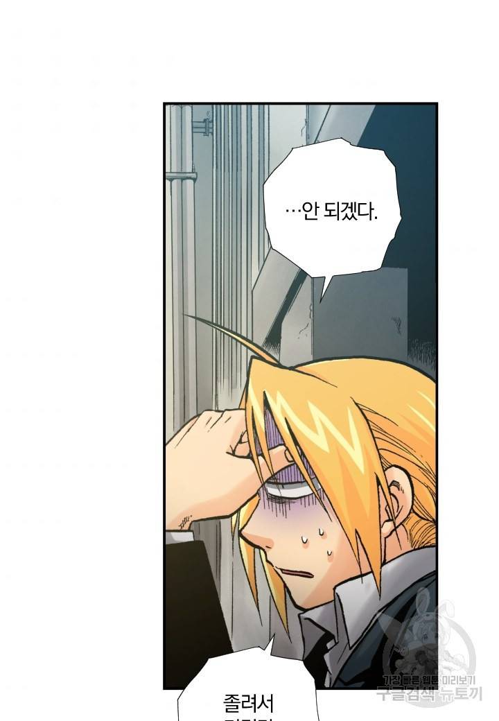 강철의 연금술사  156화 89