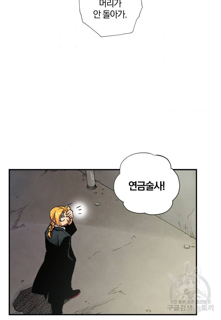 강철의 연금술사  156화 90