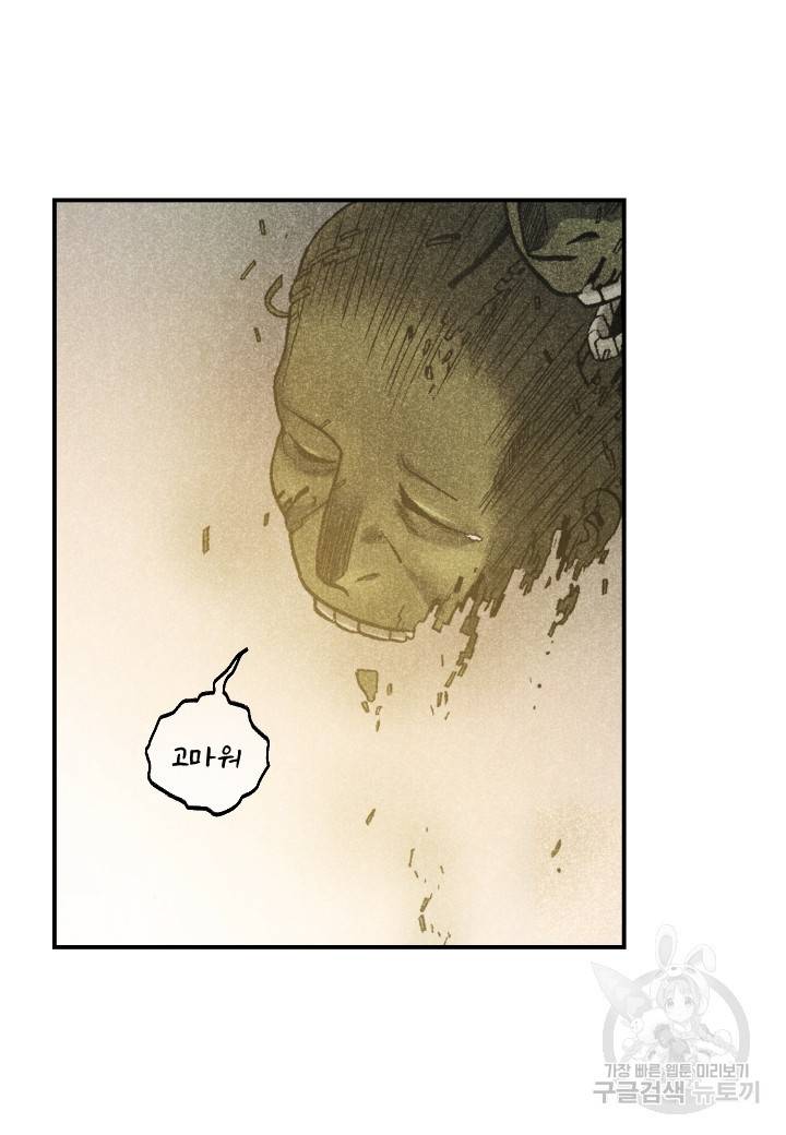 강철의 연금술사  156화 95