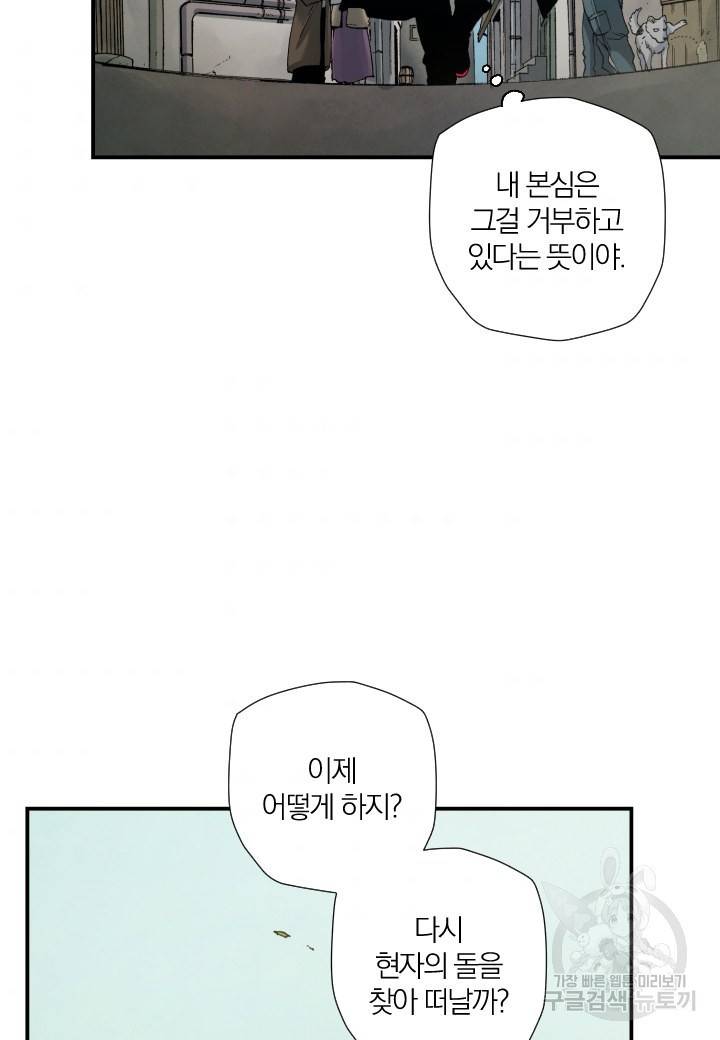 강철의 연금술사  156화 100