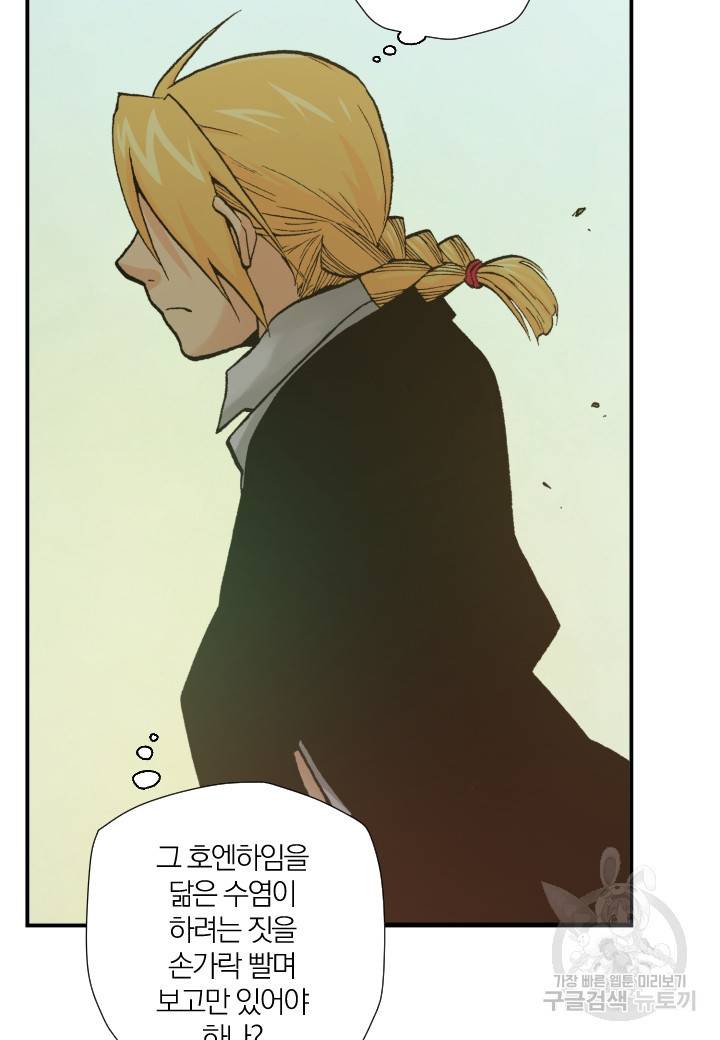 강철의 연금술사  156화 101