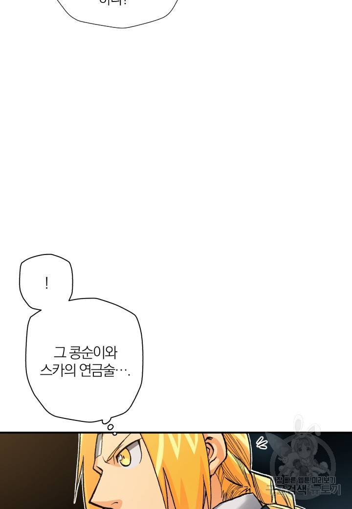 강철의 연금술사  156화 102