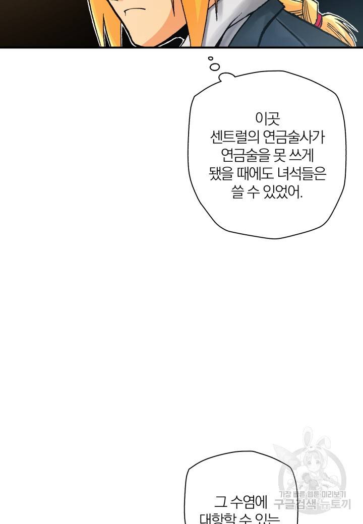 강철의 연금술사  156화 103