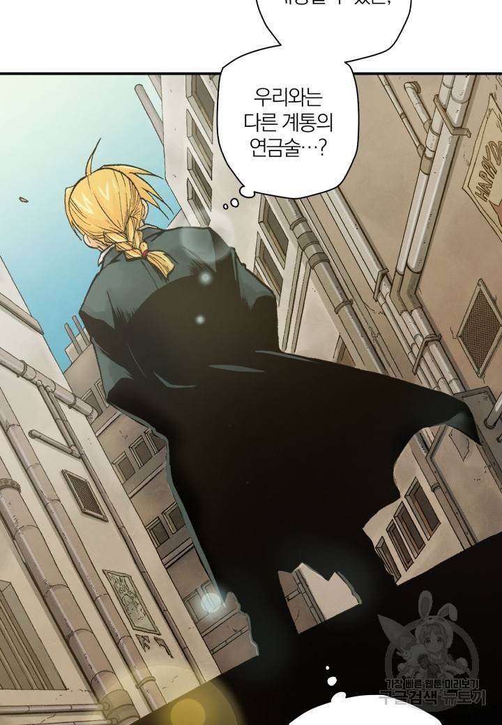 강철의 연금술사  156화 104