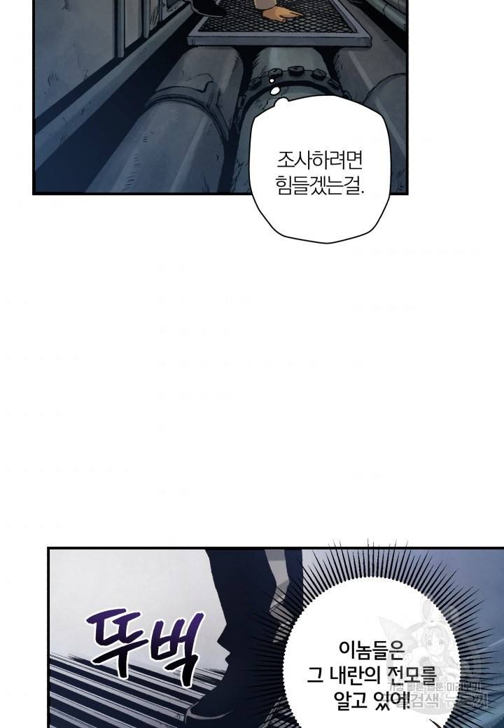 강철의 연금술사  156화 110