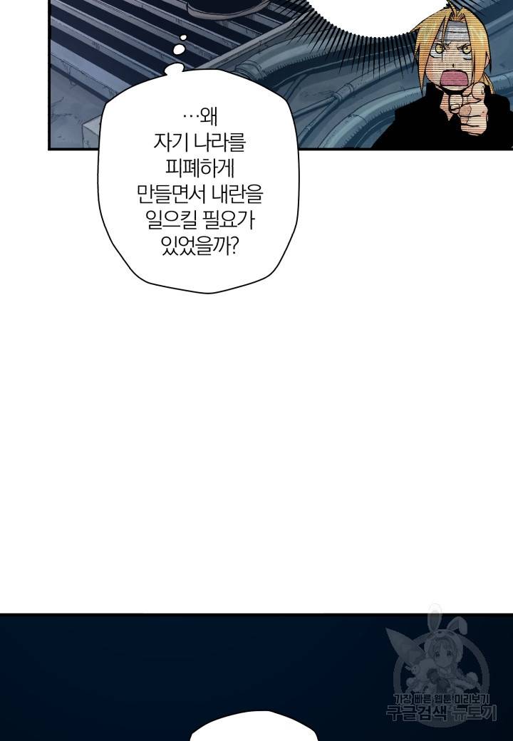 강철의 연금술사  156화 111